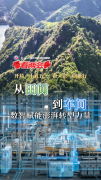 “实施超大规模智算集群、算电协划一新基建工